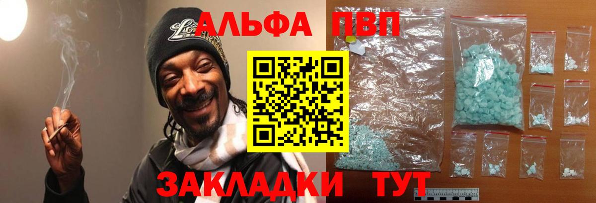 Alfa_PVP Crystall Воскресенск
