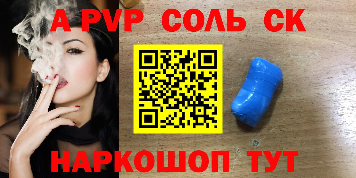 Alpha PVP VHQ  Alfa_PVP  Вход с VPN  А ПВП Соль  Воскресенск  APVP кристаллы 