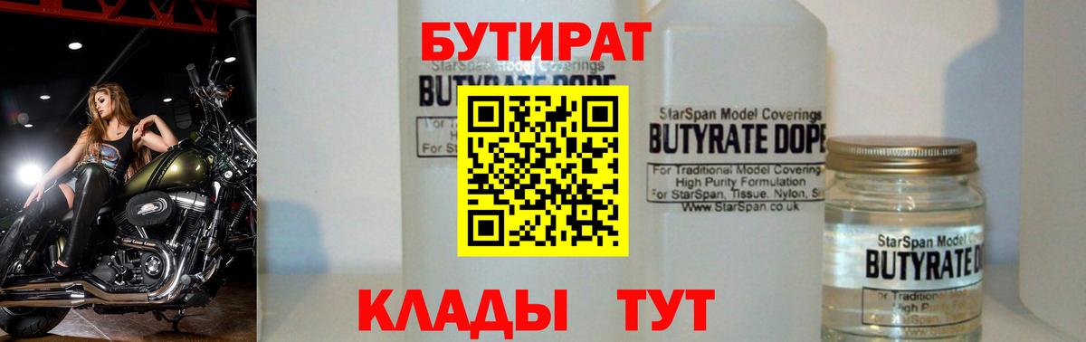 БУТИРАТ жидкий экстази  Вход с VPN  Воскресенск 