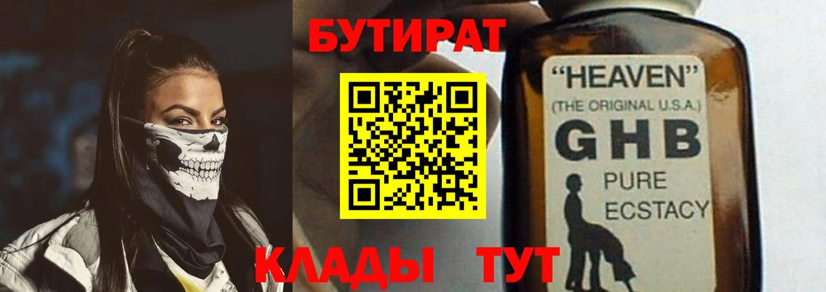 Бутират GHB Воскресенск