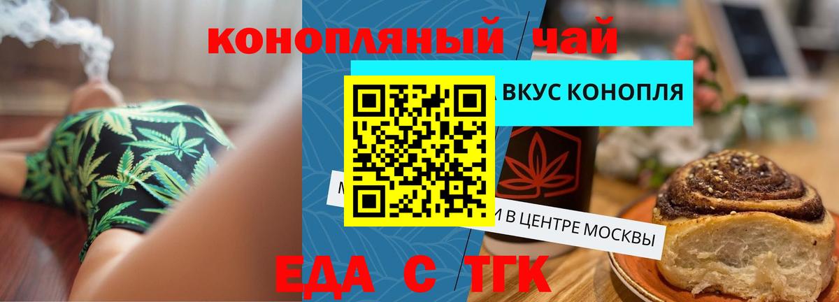 Еда ТГК конопля  Вход с VPN  Воскресенск 