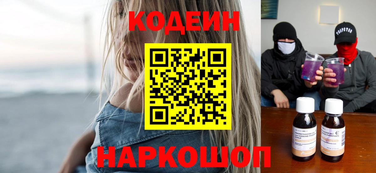 Codein Purple Drank Воскресенск