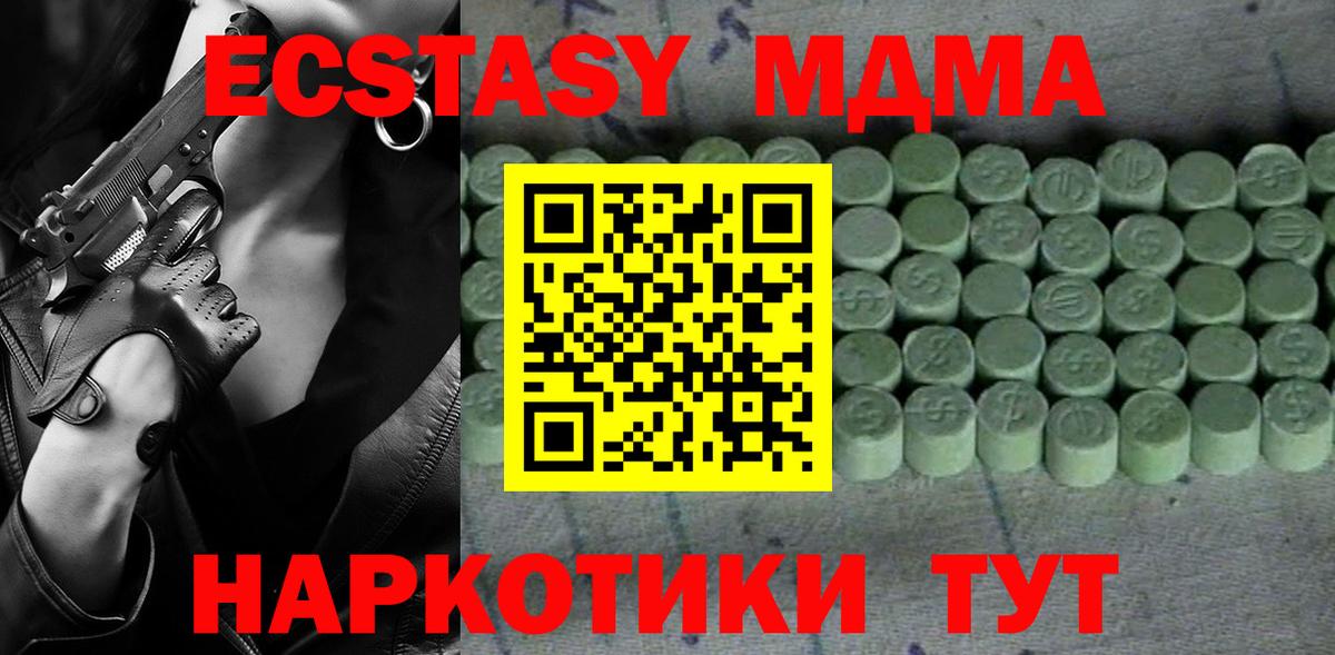 Экстази 280 MDMA Воскресенск