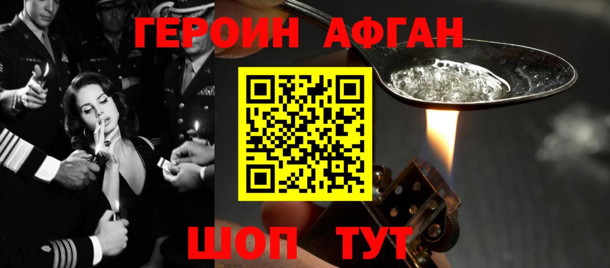 ГЕРОИН VHQ Воскресенск