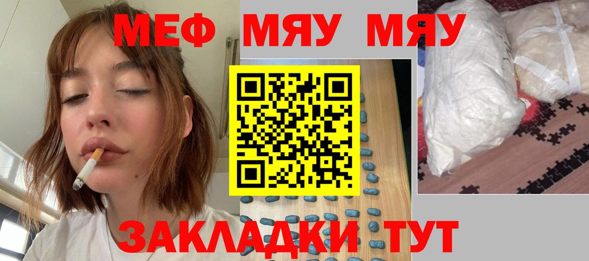 МЯУ-МЯУ  Вход с VPN  Меф  Воскресенск  Мефедрон VHQ 