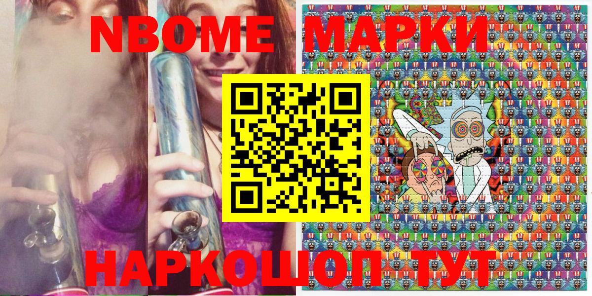 Марки N-bome 1,8мг Воскресенск